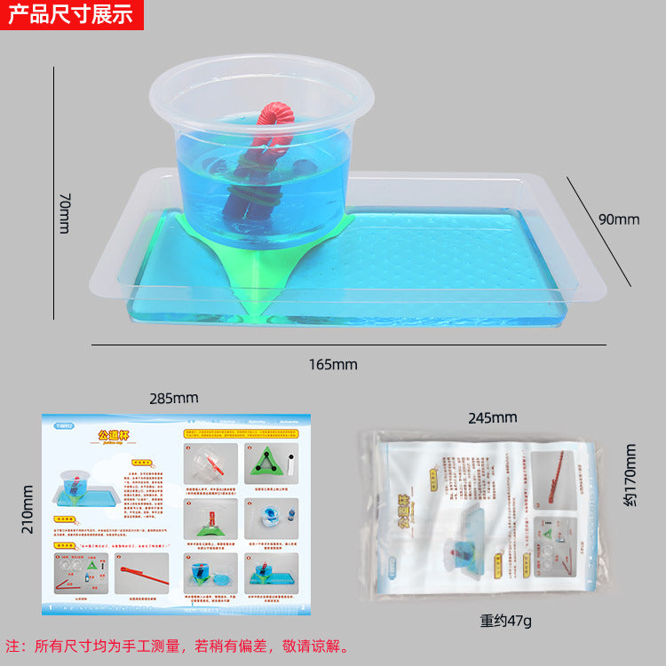 Science and technology small production DIY fair cup siphon phenomenon simulation experiment creative science teaching material package for primary school students