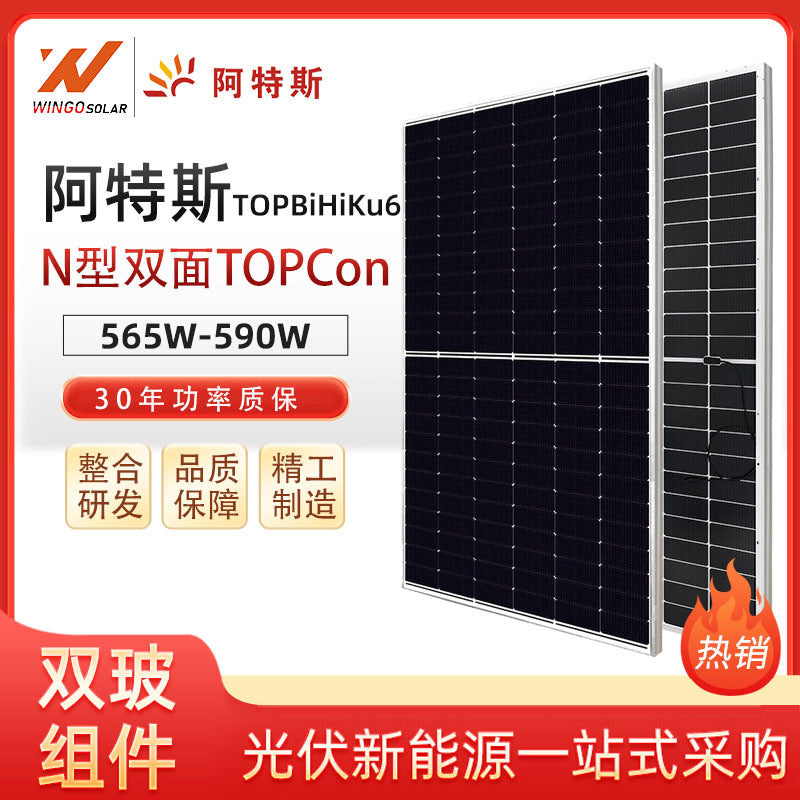 阿特斯太阳能板565-590W大功率双面发电板电池片光伏板组件厂家