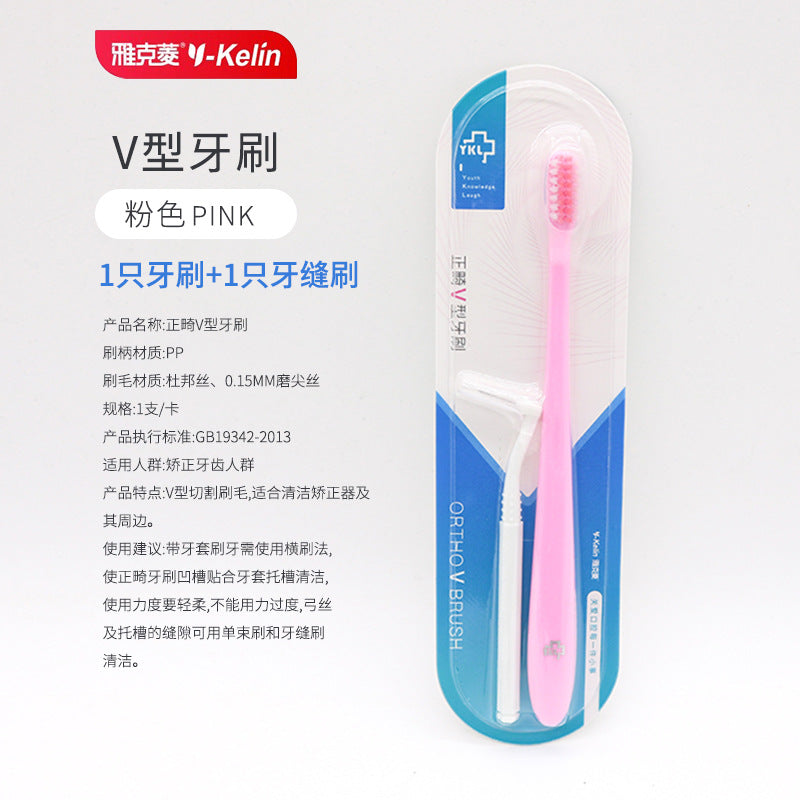 雅克菱正畸牙刷V型刷头 矫正牙齿专用牙刷软毛牙刷牙箍牙缝牙刷