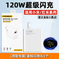 120w charger fast charging compatible with xiaomi 14 redmi k60 pro, featuring super flash charge and type-c charging cable