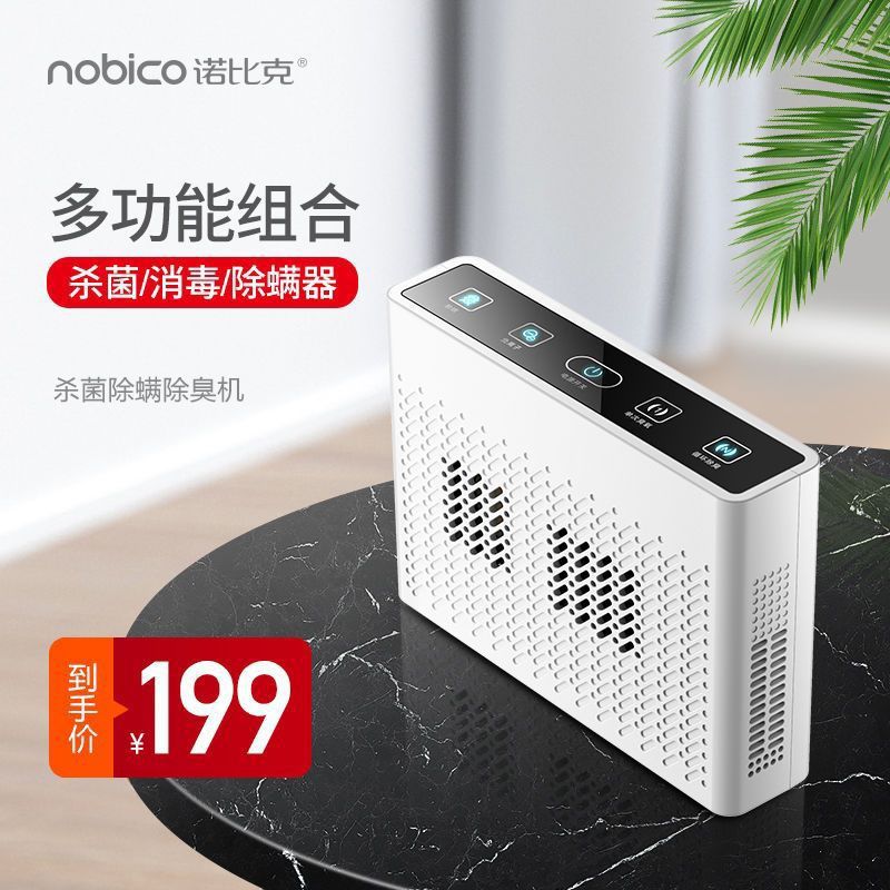 Nobike air purifier - home use formaldehyde removal, disinfection, toilet deodorizer, mite eliminator, pet sterilization all-in-one machine