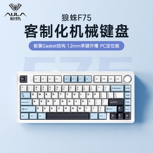 (AULA)狼蛛F75客制化三模机械键盘gasket结构全键热插拔无线蓝牙