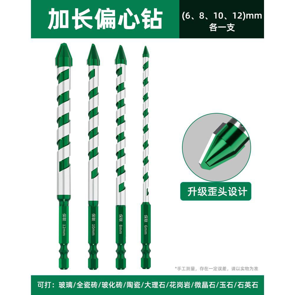 Baolian ceramic eccentric drill extended tile glass marble concrete stainless steel punching super hard crooked drill