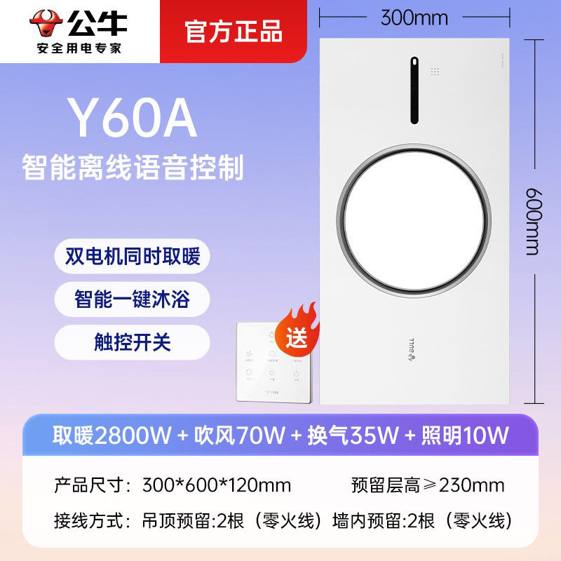 Bull Y60A Offline Voice Integrated Ceiling Warm Air Exhaust Fan Lighting Integrated Machine Bathroom Light Air Warm Yuba