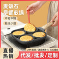 Medical stone hamburger pot internet celebrity hot-selling for home kitchen omelette pot four-hole breakfast pot all-in-one die-cast steak frying pan