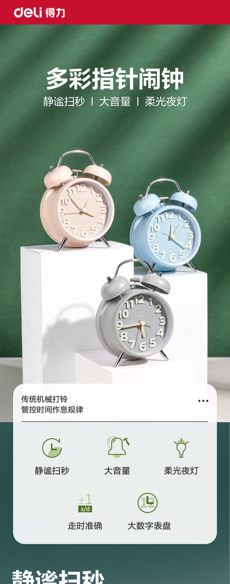 Deli 9036 Children's Alarm Clock Simple Bedroom Office Silent Luminous Lighting Metal Tapping Alarm Clock