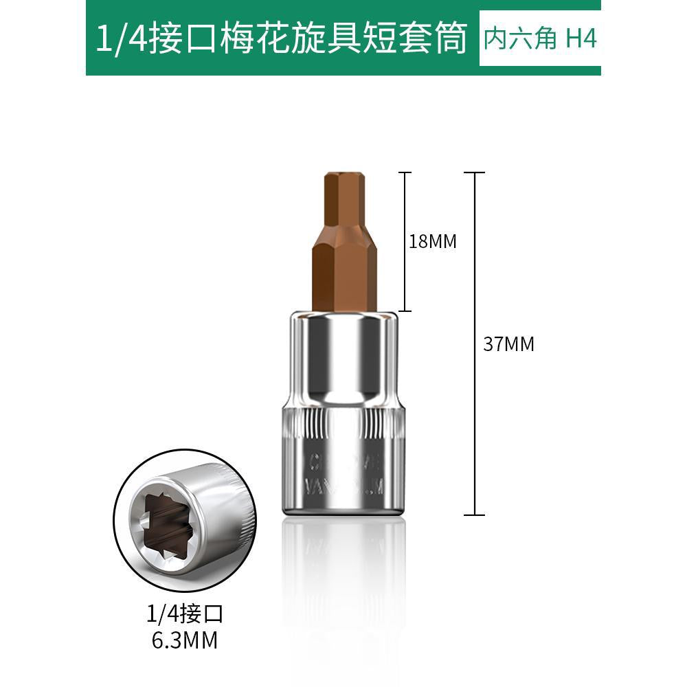 Baolian 1/4 small flying sleeve pressure bit wrench t8 plum inner hexagonal one-word rice flower type cross screwdriver head
