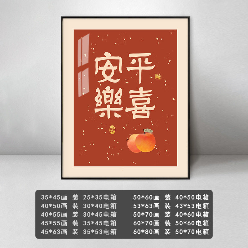 Meter box decorative painting peace and joy new Chinese modern blocking electric switch distribution box empty opening strong electric restaurant hanging painting