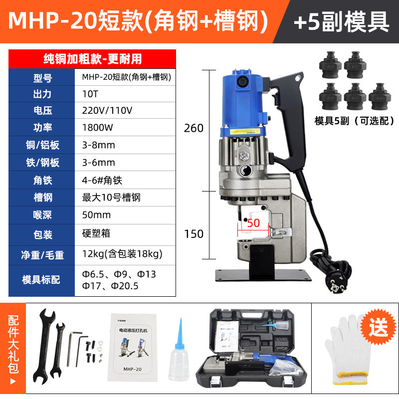 Electric Hydraulic Punching Machine Portable MHP-20 Small Dry Hanging Angle Steel Punch Channel Steel Angle Iron Opening Machine