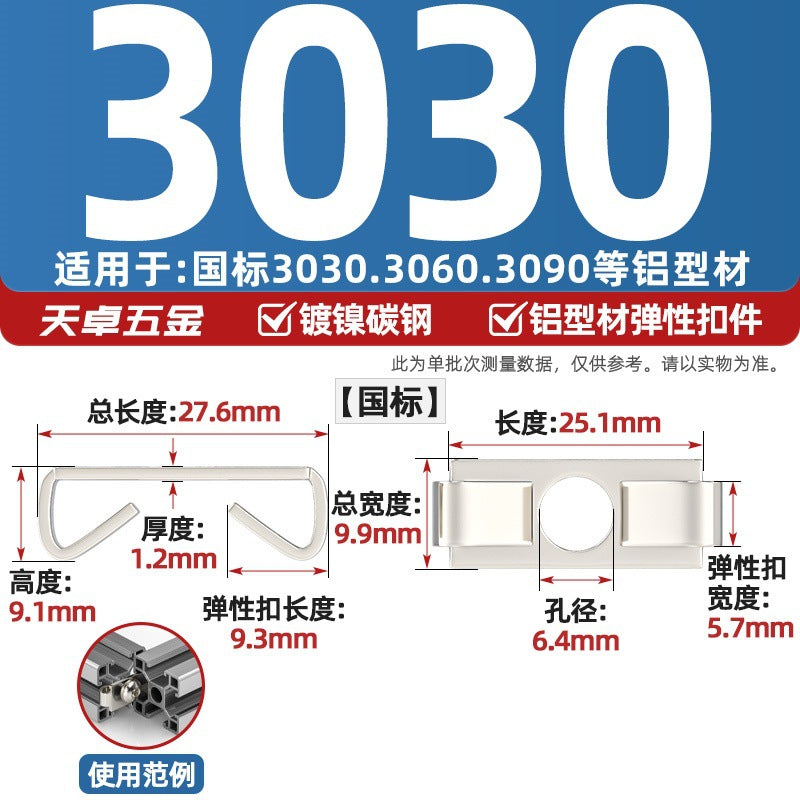 Aluminum profile elastic fastener European standard profile accessories 30/40/45 frame assembly built-in connector disc fastener