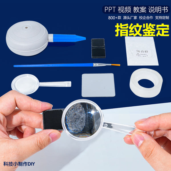 Fingerprint identification, science experiment fun small experiment handmade DIY technology small production creation homework material package new