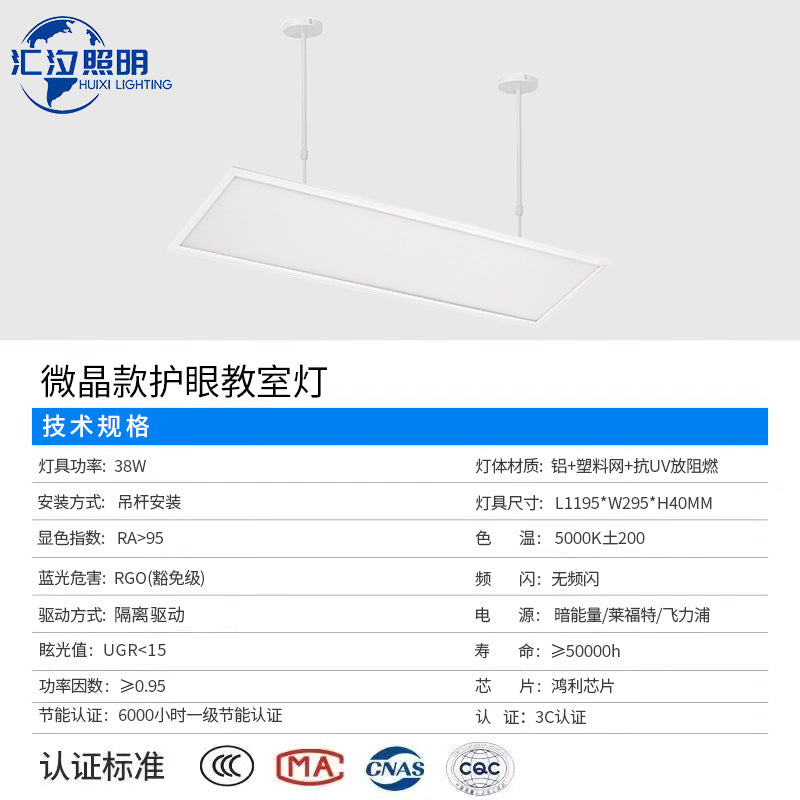 LED classroom light new national standard anti-glare education microcrystalline eye protection light special teaching lighting for school renovation