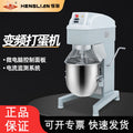 Henglian inverter mixer commercial b20ib40is multifunctional chef machine dough maker egg beater kneading machine