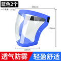Blue 2 pack (breathable and anti-fog)