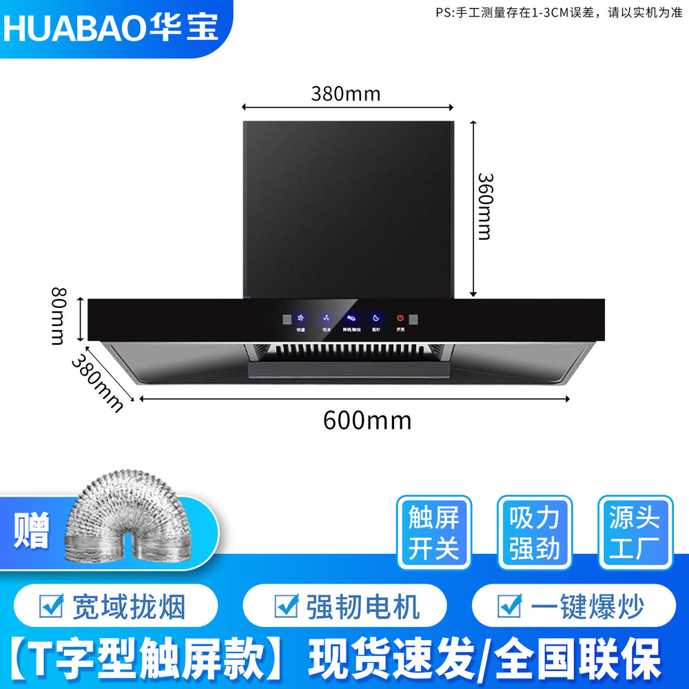 Wholesale huabao range hood, top and side double smoking machine, rental kitchen exhaust fan, large suction range hood