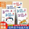 My creative comic picture book: children's drawing & coloring book - inspired by taro gomi's creative picture books