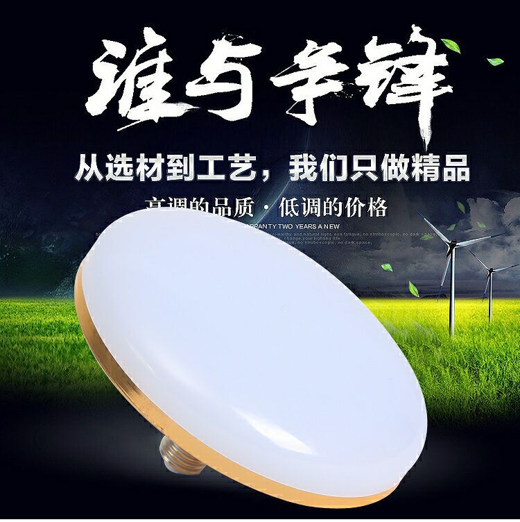 LED bulb flying saucer light E27 screw white disc light waterproof eye protection lighting for household car room