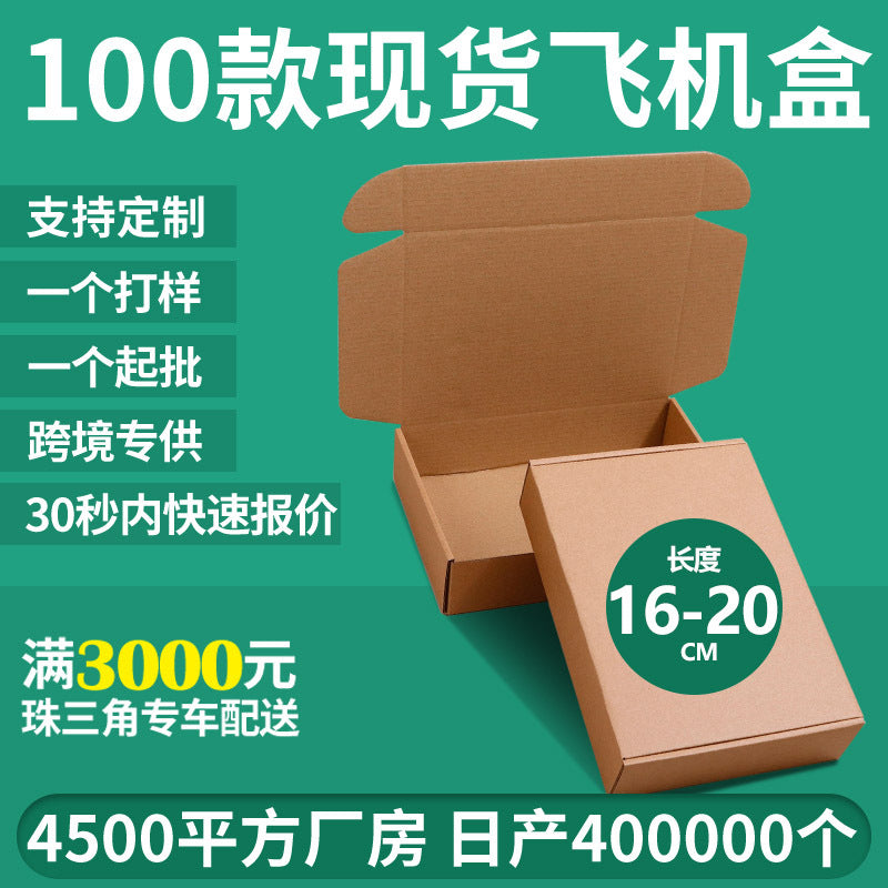 Airplane box spot clothing express packaging box small carton printing logo extra hard corrugated aircraft box wholesale