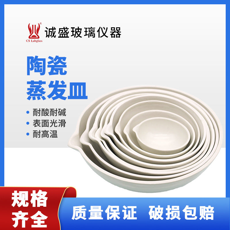 陶瓷蒸发皿元皿半球圆底50/60/75/100/150/1000ml化学实验室耗材