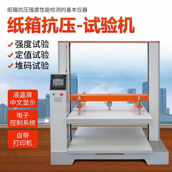 Carton compressive testing machine, packing box carton corrugated compressive tester, stacking compressive strength test
