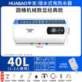 Huabao electric water heater for home shower constant temperature anti-leakage rental house 60l80l horizontal storage barrel water heater