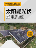 Photovoltaic (pv) panel rooftop outdoor complete solar power generation system - solar panels for home off-grid solar energy