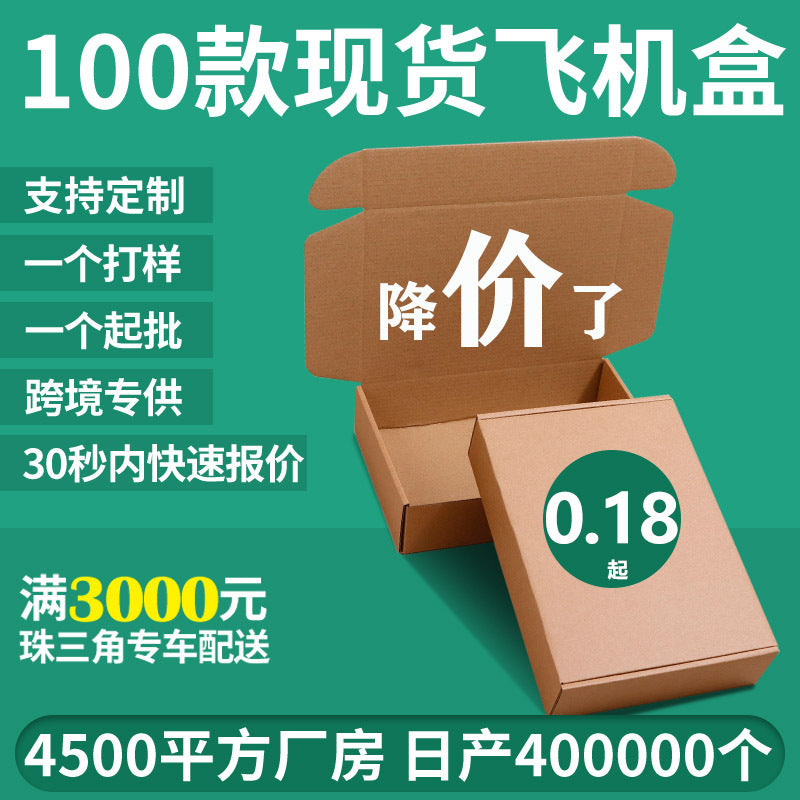 Corrugated aircraft box spot wholesale printing logo kraft paper box logistics packaging express carton Dongguan manufacturer