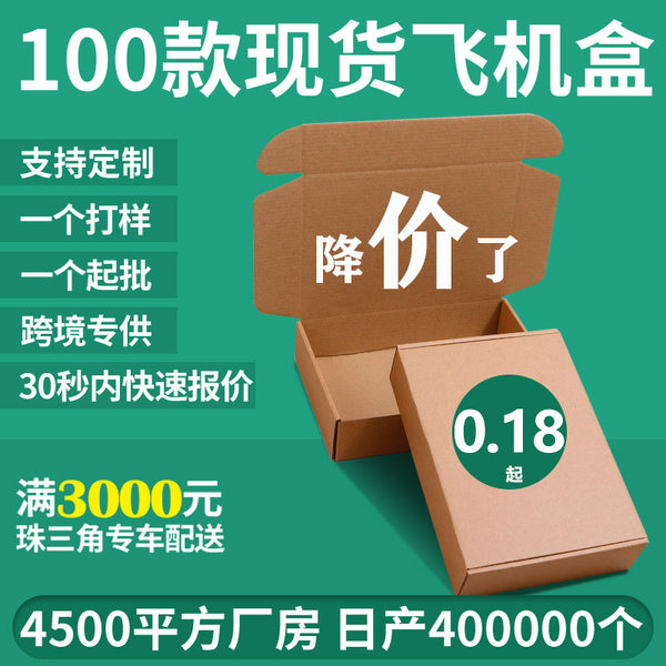 Corrugated aircraft box spot wholesale printing logo kraft paper box logistics packaging express carton Dongguan manufacturer
