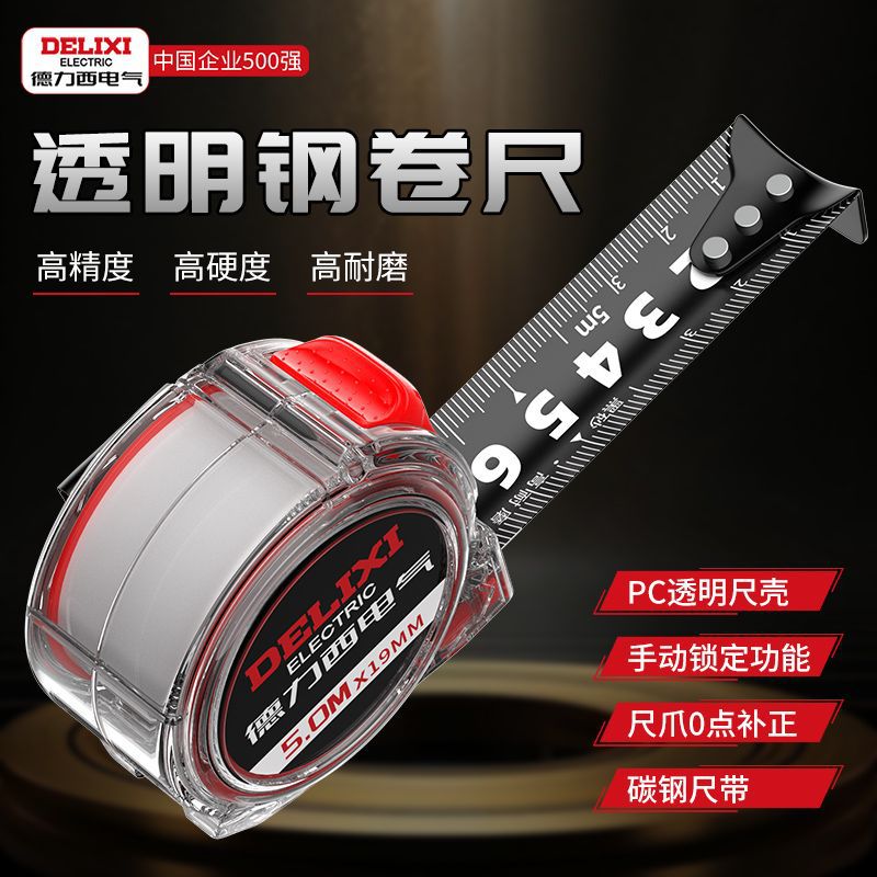Delixi Electric Tape Measure Household transparent steel ruler measuring ruler 3 meters 5 meters Genuine box ruler pull ruler circle ruler thickened ruler
