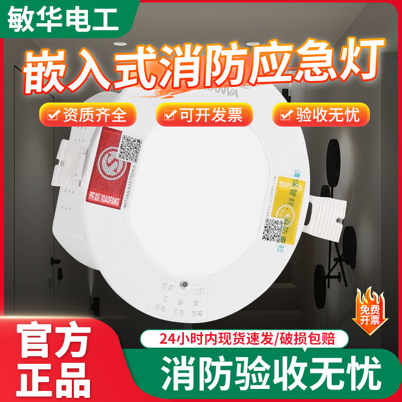 Minhua led fire emergency downlight embedded household and commercial indoor power failure lighting human body induction integration