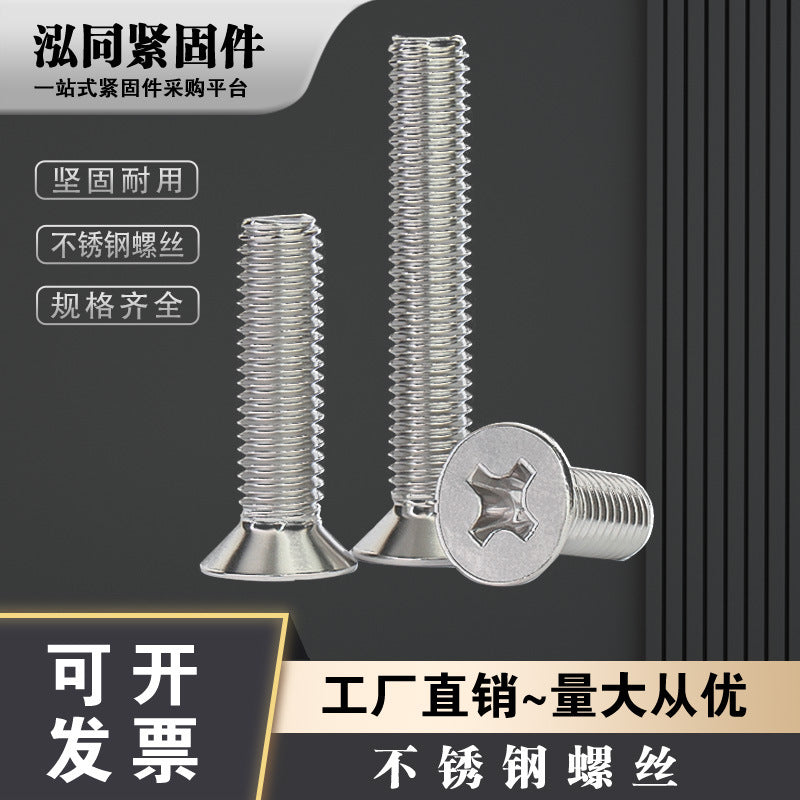 201 stainless steel cross flat head screw screw m5 cross groove countersunk head wire m6 fastener M2-M10