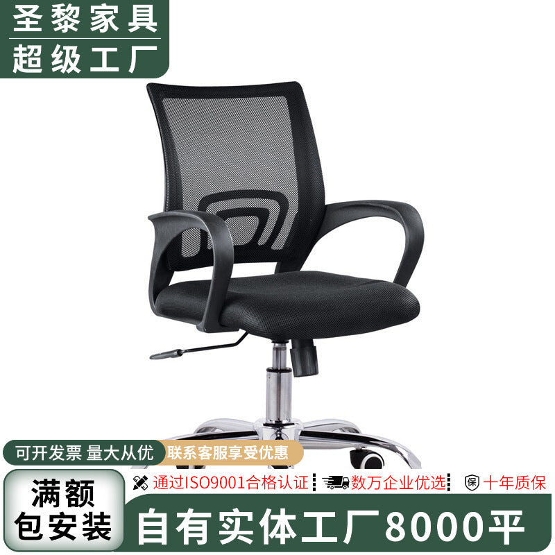 Computer chair, office chair, staff mesh chair, swivel chair, conference chair, for home computer chair, back chair, casual chair training