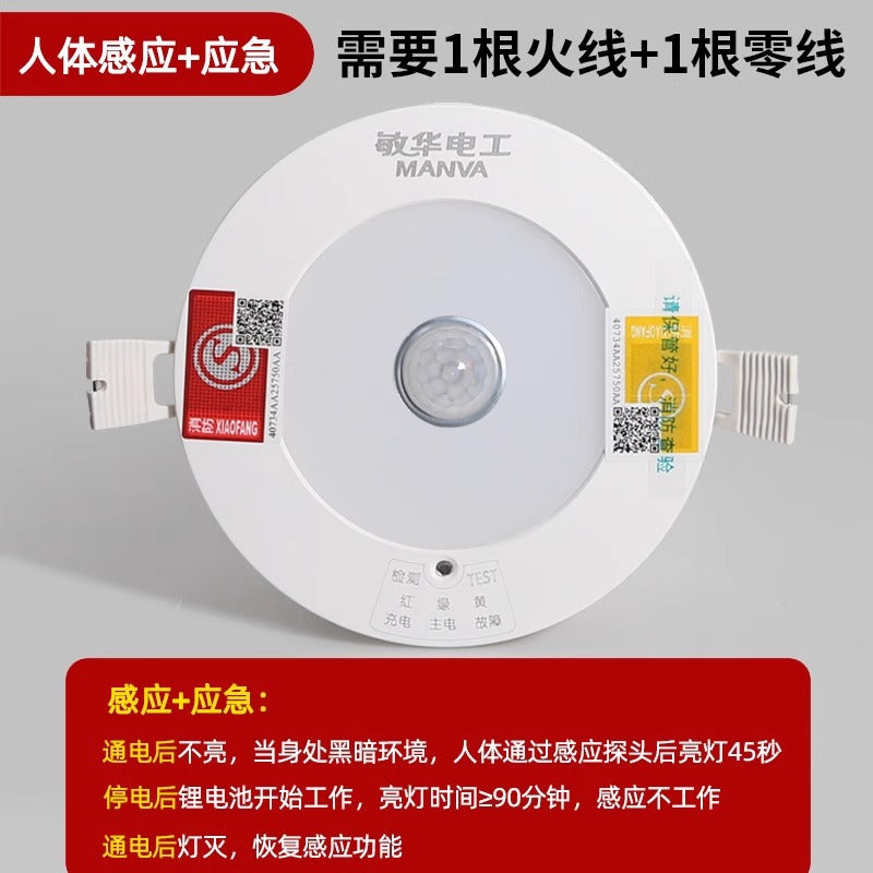 Minhua led fire emergency downlight embedded household and commercial indoor power failure lighting human body induction integration