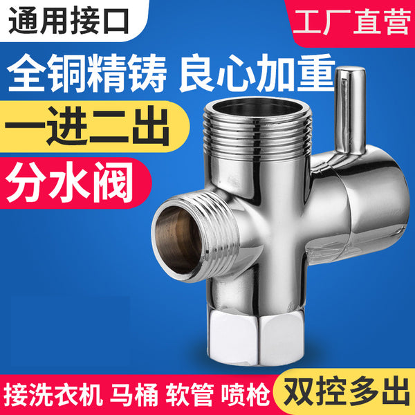 Three-way stainless steel water separator, all-copper large-flow wholesale transfer valve, shower shower one-in and two-out water separator valve