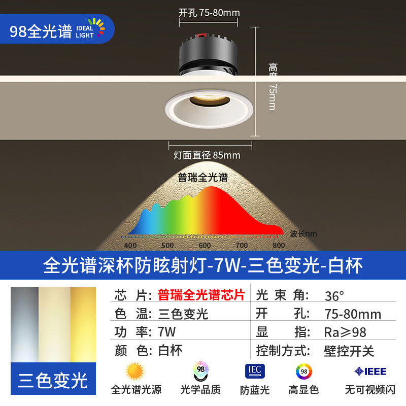Deep cup anti-glare spotlight led embedded cob living room without main light lighting 2023 new downlight household 7W
