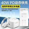 Suitable for apple laptop charger 40w fast charging macbook air mac macbookpro adapter