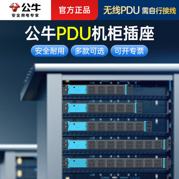 Bull wireless pdu power strip industrial high power pdu socket cabinet plug-in board without cable long row of computer room socket