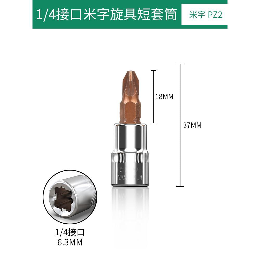 Baolian 1/4 small flying sleeve pressure bit wrench t8 plum inner hexagonal one-word rice flower type cross screwdriver head