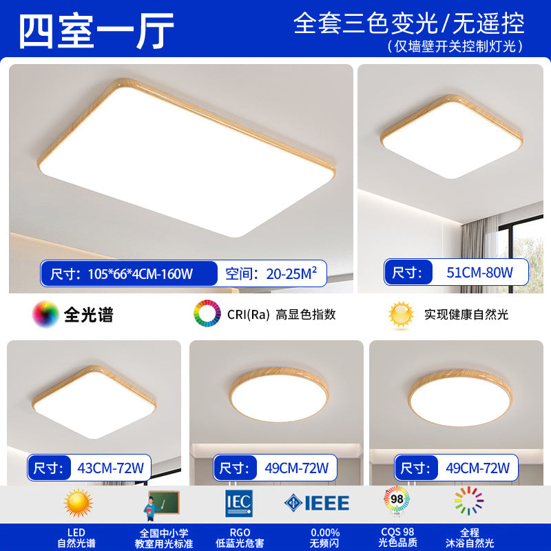 Log wind living room light full spectrum eye protection bedroom light new minimalist ultra-thin ceiling light package Zhongshan lighting