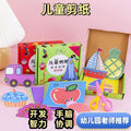 2-6 year old hand-cut paper crafts, children's diy origami, 3-year-old baby diy creative toys, children's day gift