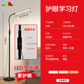 Eye-care study desk lamp - floor lamp for classroom, bedside reading, kids, elementary school students - reading, writing, upright model