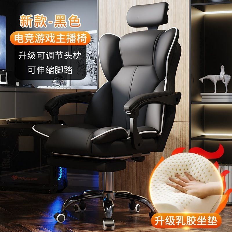 Computer chair, gaming chair, ergonomic, sedentary, home, comfortable office, boss chair, dormitory, college student back chair