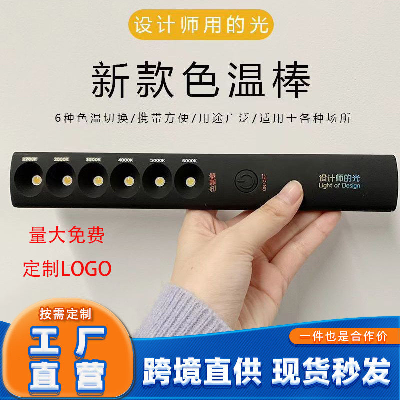Designer light color temperature stick professional-grade portable rechargeable cri stick fill light photography lighting test stick