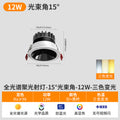 Full spectrum - 15 degree beam angle - white housing with black reflector - 12w - tri-color dimmable (cutout 75-80mm)