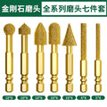 Baolian diamond grinding head hexagonal shank carbide rotate file cast iron stone hand electric drill brazing and polishing handy gadget