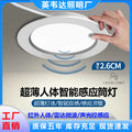 Ultra-thin infrared human body sensor downlight concealed hole light embedded ceiling light corridor aisle hotel sensor hole light