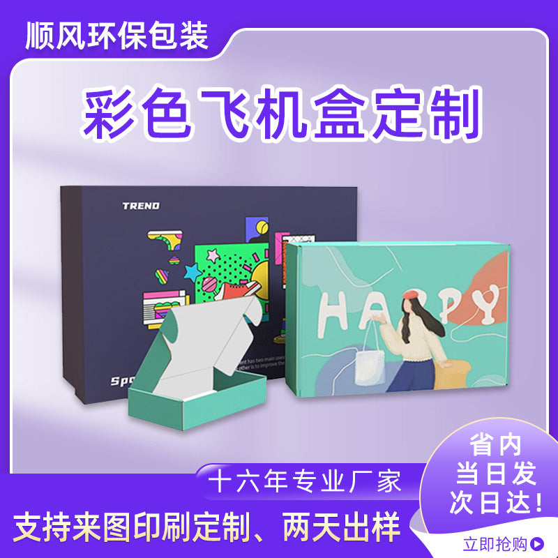 Customized color airplane box, free shipping, clothing packing carton, wearing armor, white zipper jewelry, custom airplane box.