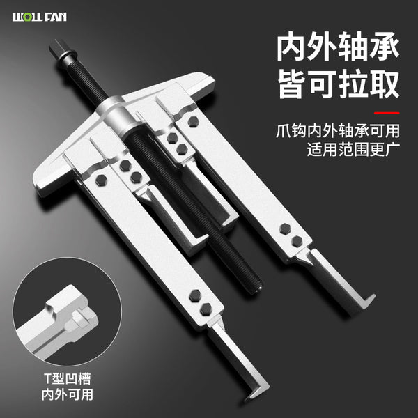 Two-jaw beam puller Inner and outer hole bearing puller Removal tool Puller puller Two-jaw puller set