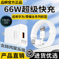 Suitable for huawei 66w super fast charging adapter, honor charger, original charger for p50, p40, p30, honor v40, v30