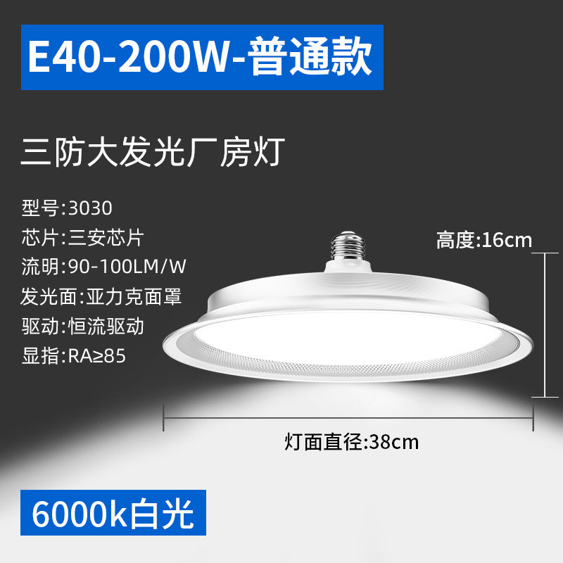 Three-proof led high bay light industrial plant chandelier factory workshop stadium lighting warehouse super bright 100W bulb